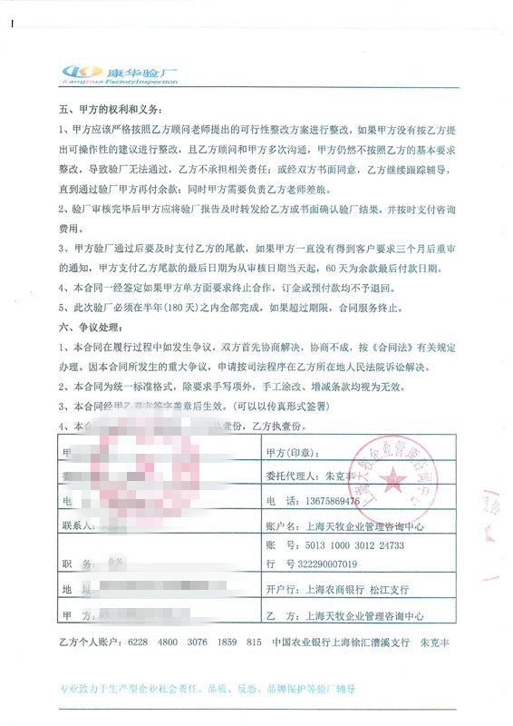 東陽市XX皮件有限公司與康華合作BSCI驗廠