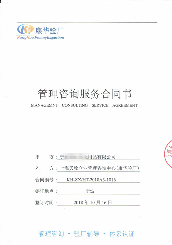 寧波XX文化用品有限公司與康華合作FSC驗廠