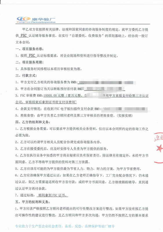 寧波XX文化用品有限公司與康華合作FSC驗廠