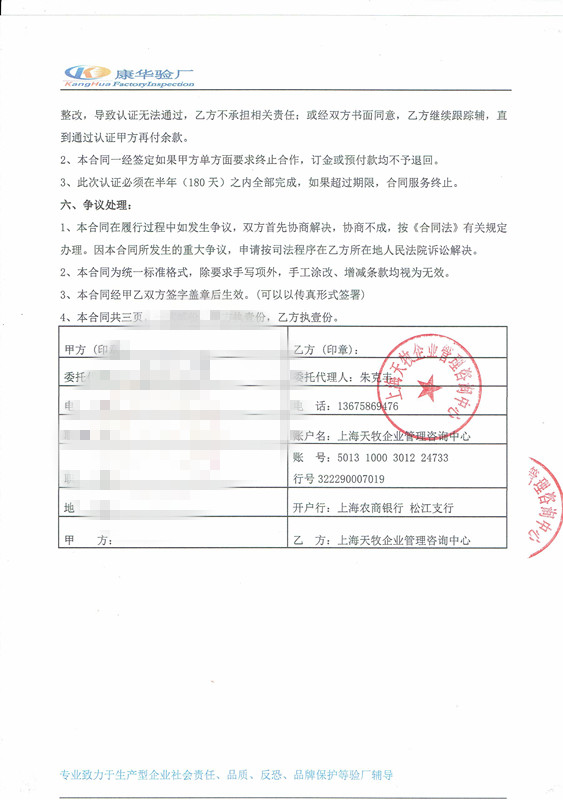 寧波XX文化用品有限公司與康華合作FSC驗廠