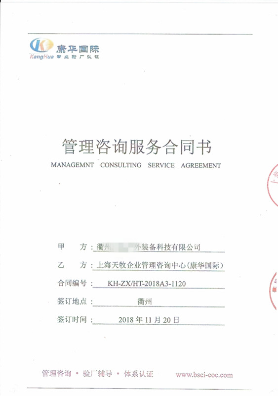 衢州XX戶外裝備科技有限公司合作WALMART(品質(zhì)+反恐)驗廠