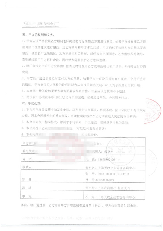 連云港市XX家紡有限公司與康華合作 CK 人權(quán)驗廠