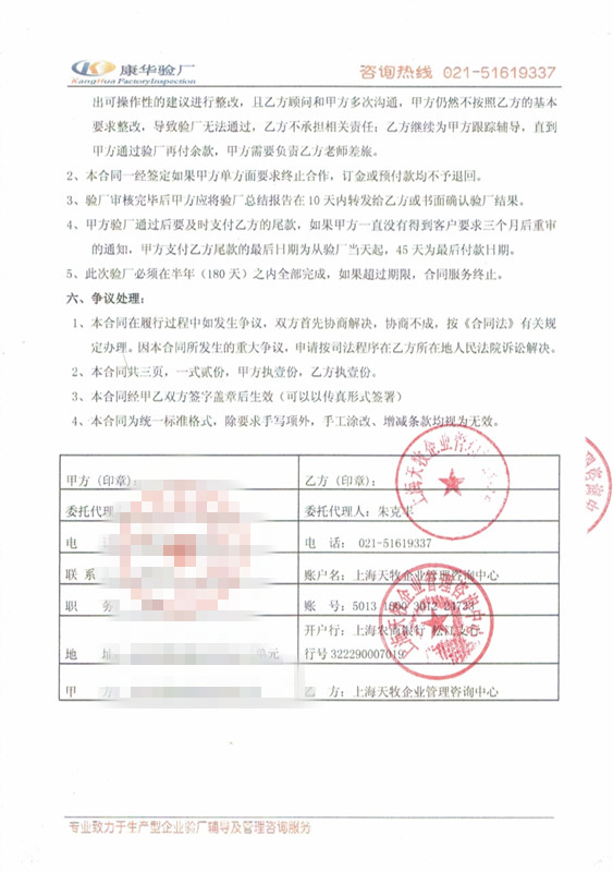 義烏市XX飾品有限公司與康華合作BSCI驗廠
