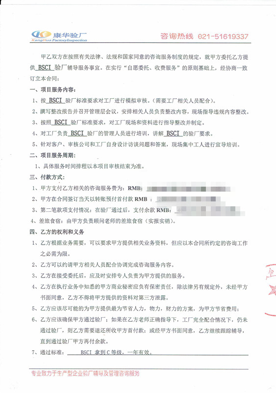揚州XX體育用品有限公司與康華合作BSCI驗廠