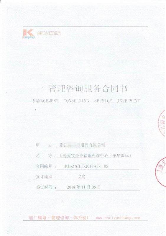 浙江xx日用品有限公司與康華合作客戶屈臣氏品質(zhì)驗(yàn)廠