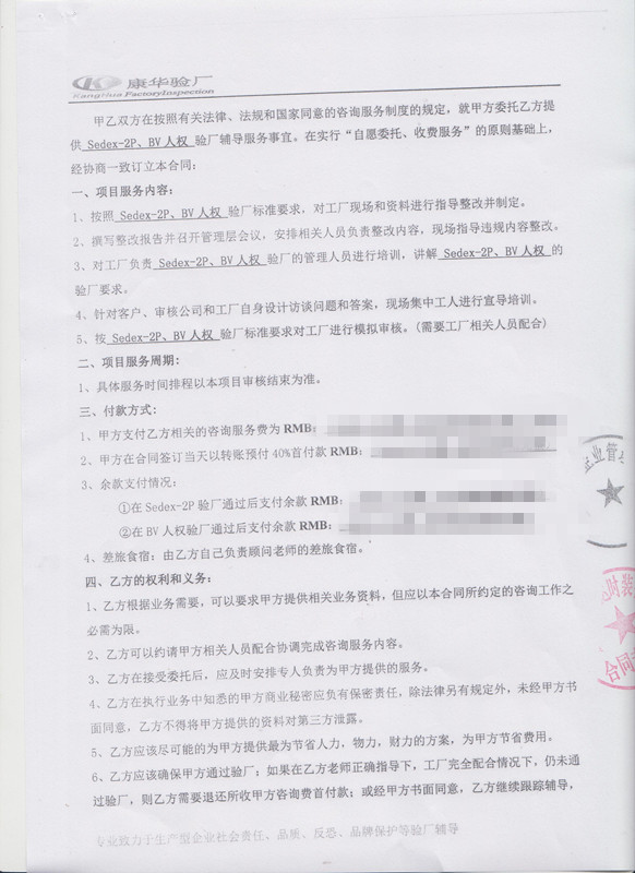 嘉興xx時(shí)裝有限公司與康華合作Sedex-2P+客戶人權(quán)驗(yàn)廠