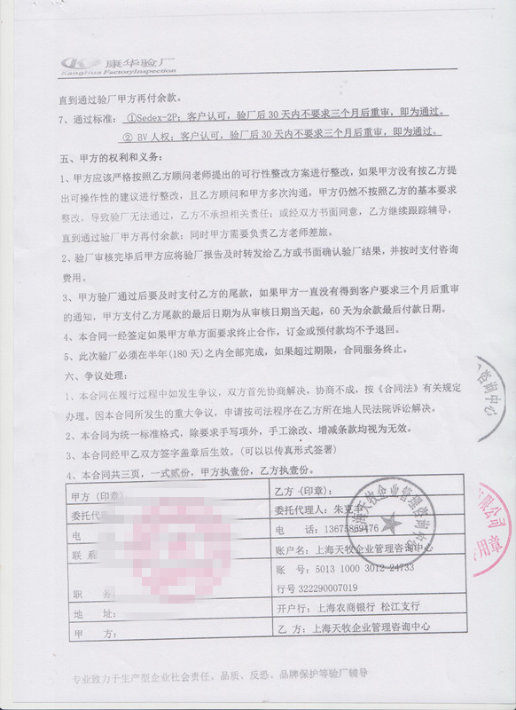 嘉興xx時(shí)裝有限公司與康華合作Sedex-2P+客戶人權(quán)驗(yàn)廠