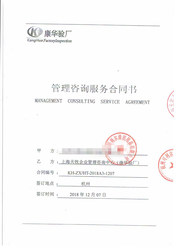 杭州XX清潔用品有限公司與康華合作BSCI驗廠
