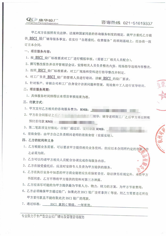 杭州XX清潔用品有限公司與康華合作BSCI驗廠