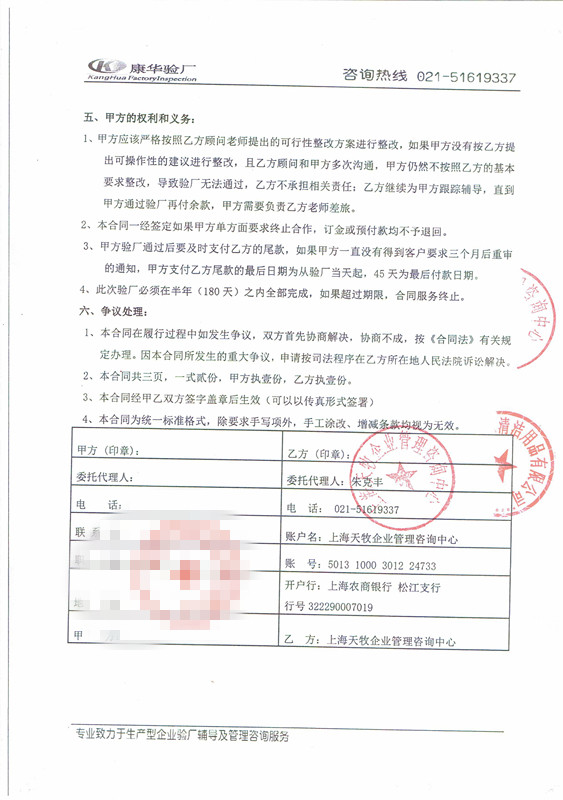 杭州XX清潔用品有限公司與康華合作BSCI驗廠