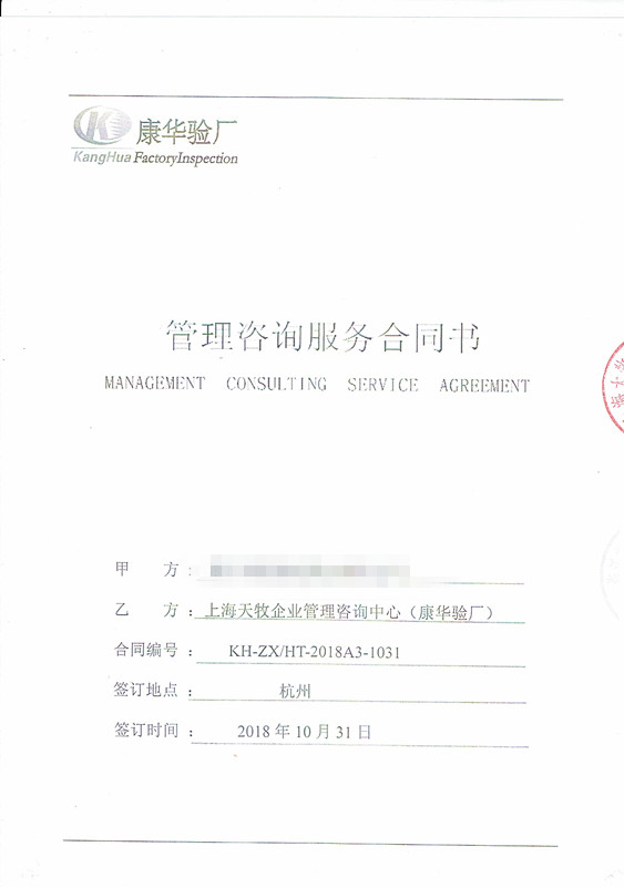 浙江xx拉鏈科技有限公司與康華合作BSCI驗廠