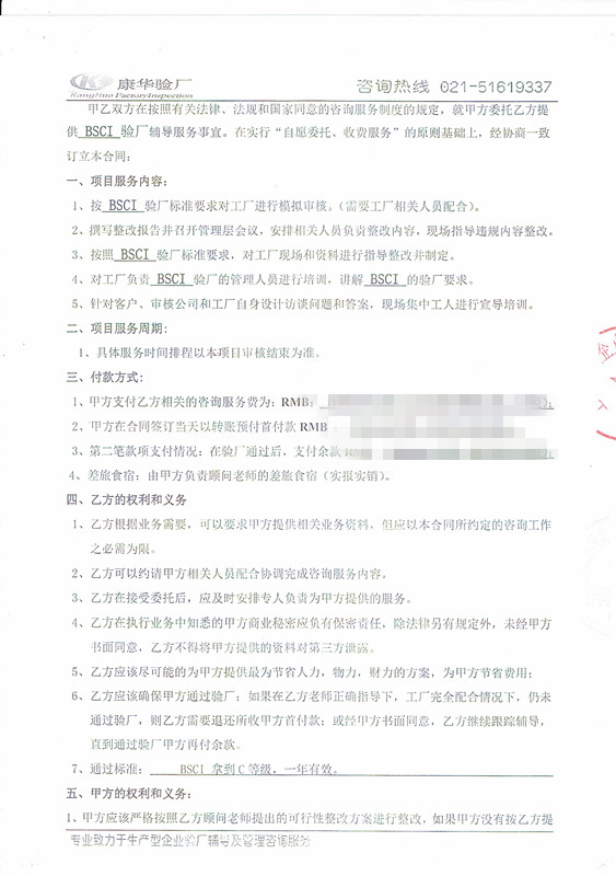 浙江xx拉鏈科技有限公司與康華合作BSCI驗廠