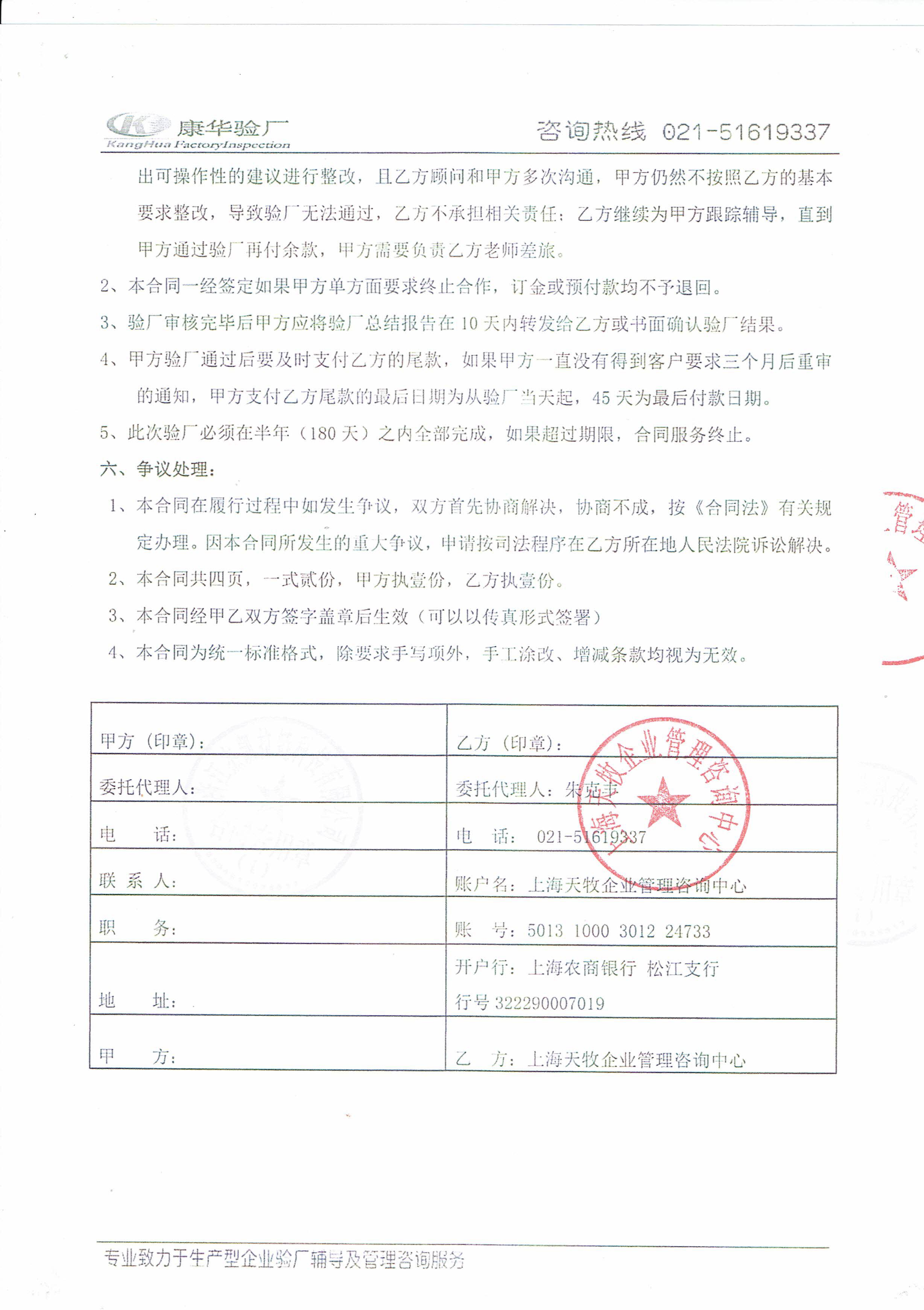 浙江xx拉鏈科技有限公司與康華合作BSCI驗廠