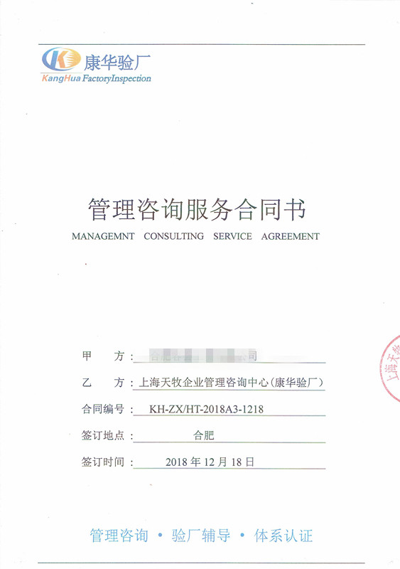 合肥xx工貿(mào)有限公司與康華合作BSCI驗廠