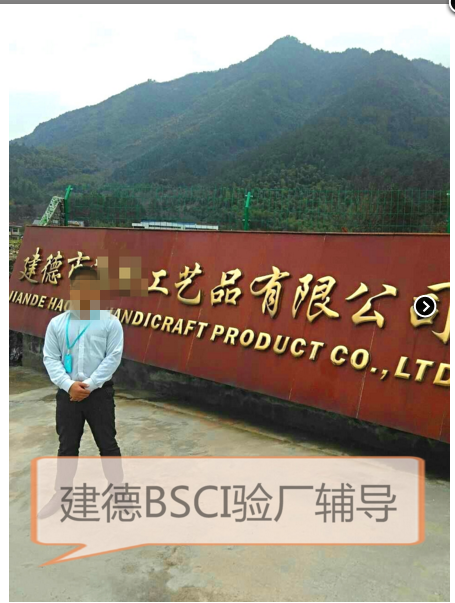 建德XX工藝品有限公司順利通過BSCI驗廠