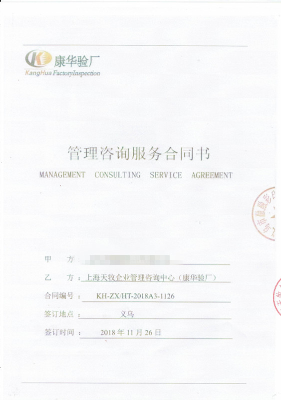 義烏市xx彩印有限公司與康華合作BSCI驗(yàn)廠