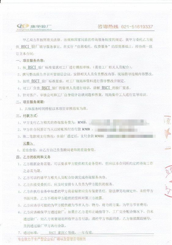 義烏市xx彩印有限公司與康華合作BSCI驗(yàn)廠