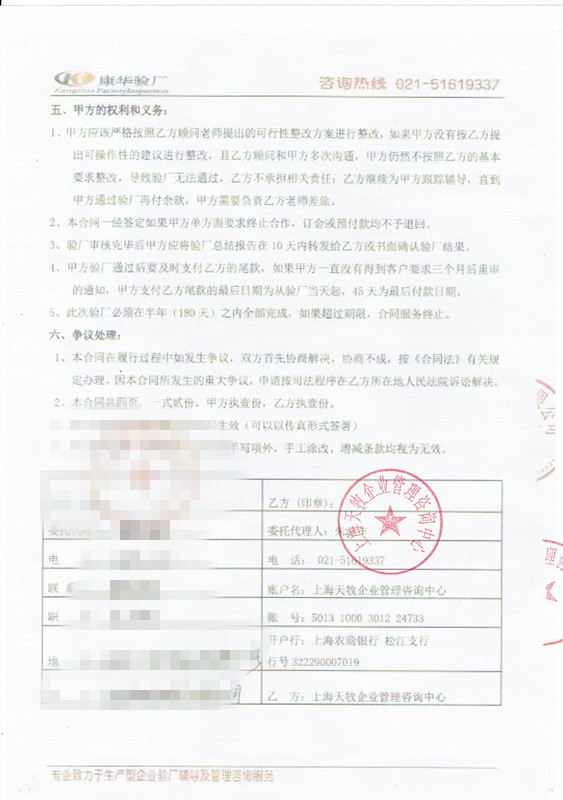 義烏市xx彩印有限公司與康華合作BSCI驗(yàn)廠