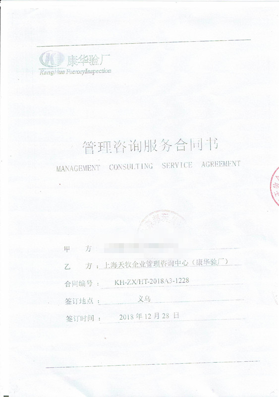 義烏XX玩具用品有限公司與康華合作IBC品質(zhì)驗廠