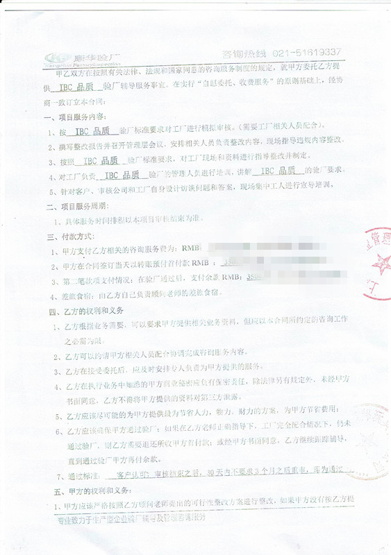 義烏XX玩具用品有限公司與康華合作IBC品質(zhì)驗廠