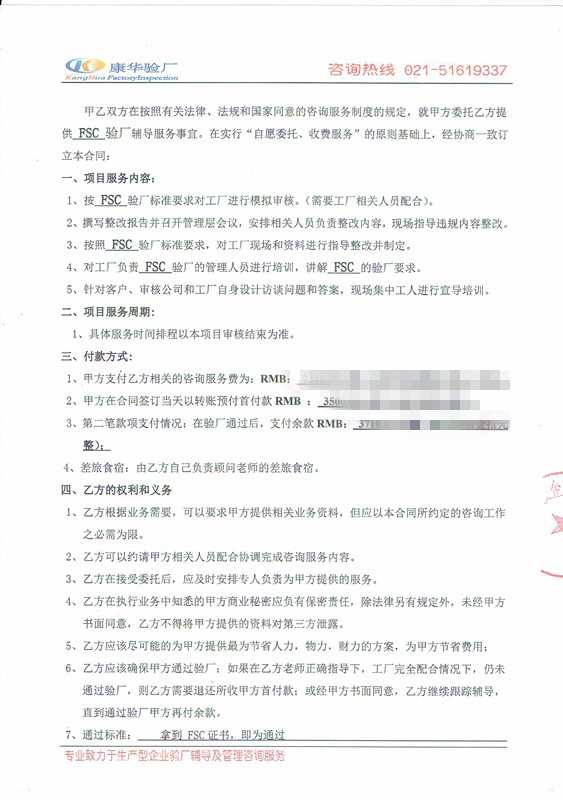 金華xx塑業(yè)有限公司與康華合作FSC驗(yàn)廠