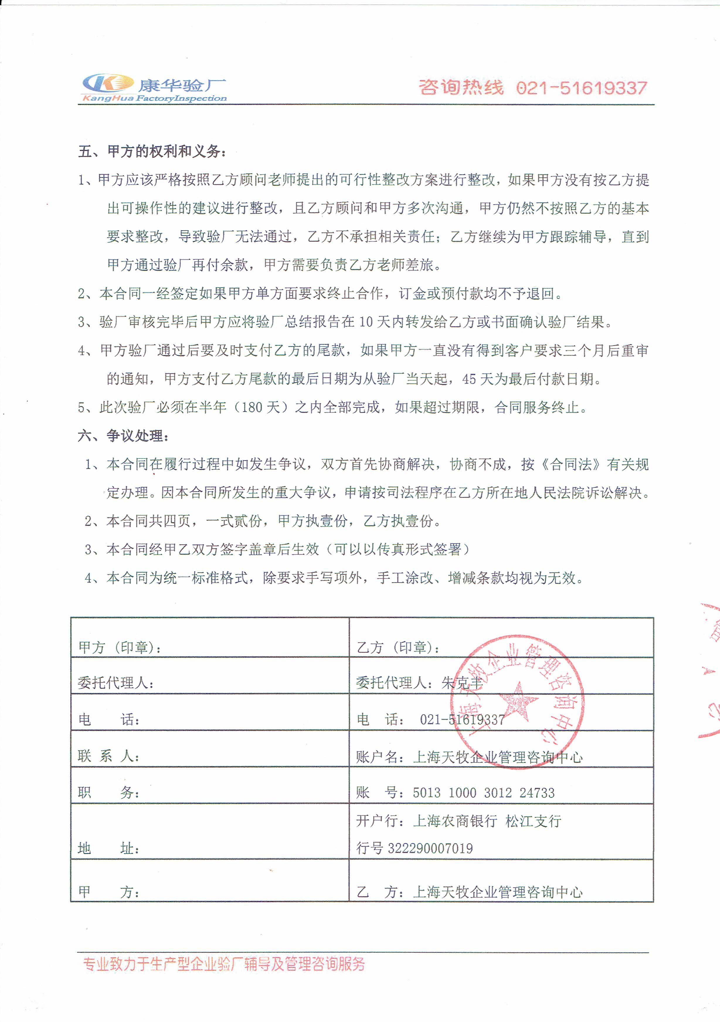 金華xx塑業(yè)有限公司與康華合作FSC驗(yàn)廠