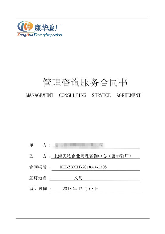 義烏XX箱包有限公司與康華合作似鳥品質(zhì)驗廠