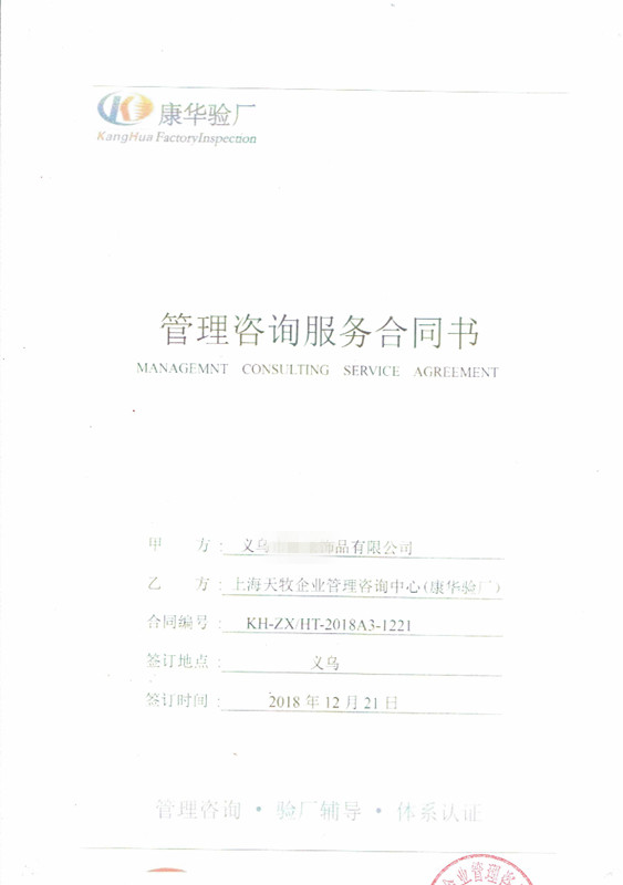 義烏XX飾品有限公司與康華合作 SEDEX-2P 驗(yàn)廠