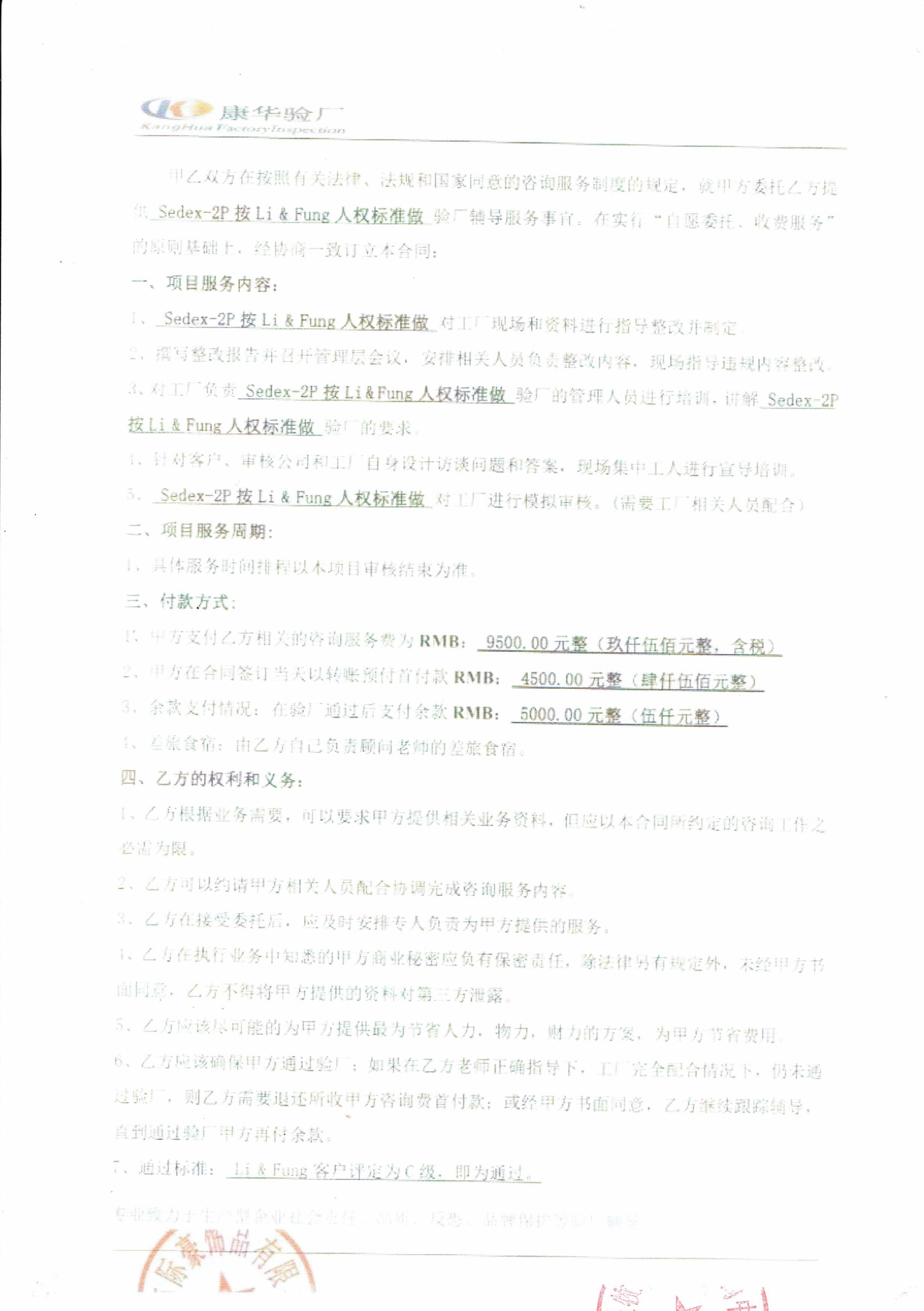 義烏XX飾品有限公司與康華合作 SEDEX-2P 驗(yàn)廠
