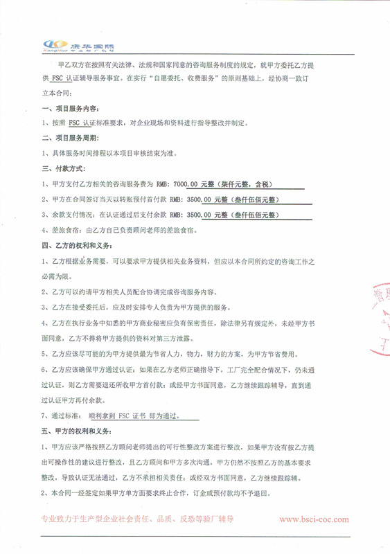 義烏市XX日用品有限公司與康華合作FSC驗(yàn)廠