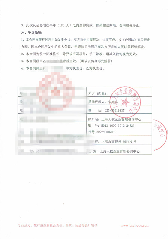 義烏市XX日用品有限公司與康華合作FSC驗(yàn)廠