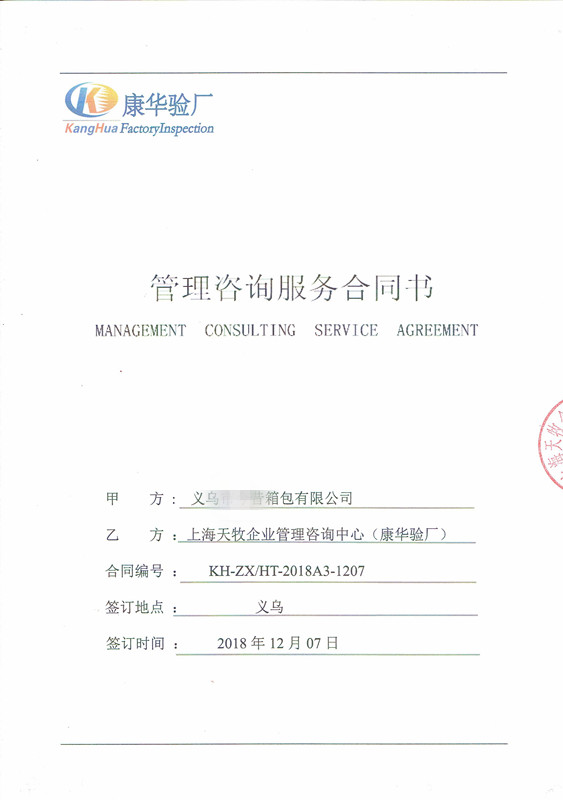 義烏XX箱包有限公司與康華合作SEDEX-4P 的驗(yàn)廠合作