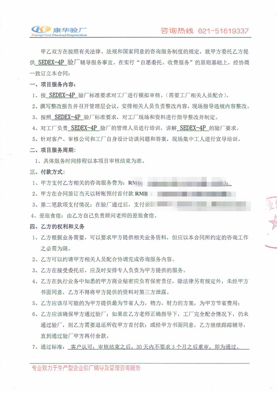 義烏XX箱包有限公司與康華合作SEDEX-4P 的驗(yàn)廠合作