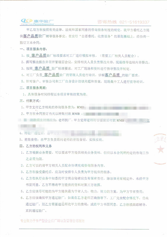 長(zhǎng)沙XX服裝有限公司與康華合作客戶品質(zhì)驗(yàn)廠