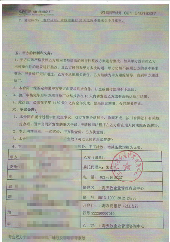 長(zhǎng)沙XX服裝有限公司與康華合作客戶品質(zhì)驗(yàn)廠