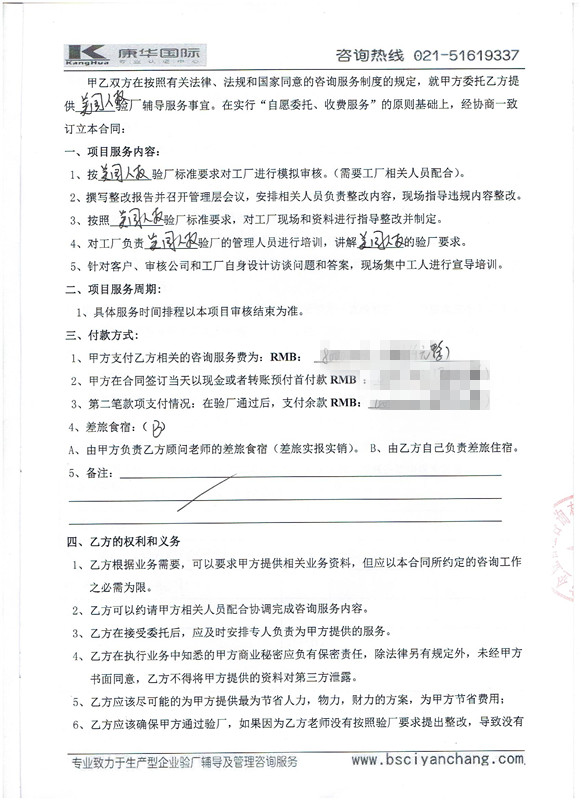 義烏XXX飾品有限公司合作美國人權(quán)驗廠