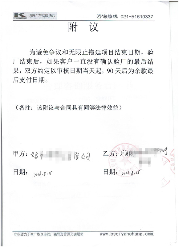 義烏XXX飾品有限公司合作美國人權(quán)驗廠