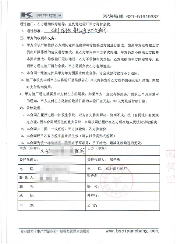 義烏XXX飾品有限公司合作美國人權(quán)驗廠