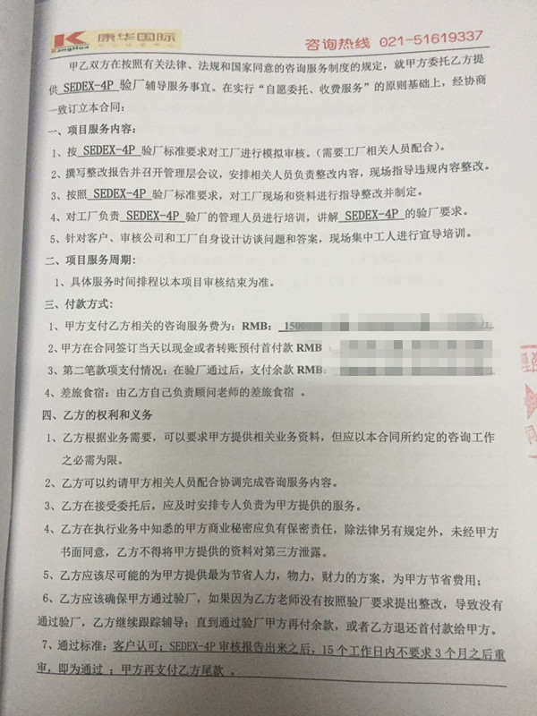 義烏XX箱包有限公司合作SEDEX 4P驗廠